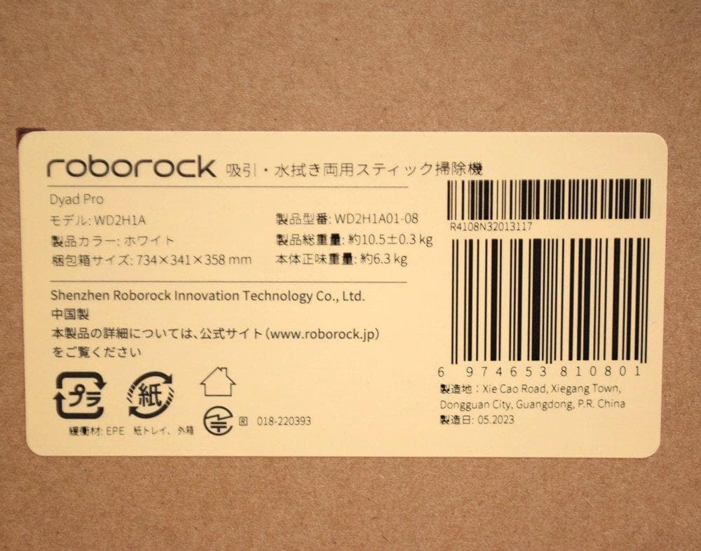 新品 ロボロック スティック掃除機 Dyad Pro WD2H1A 吸引・水拭き