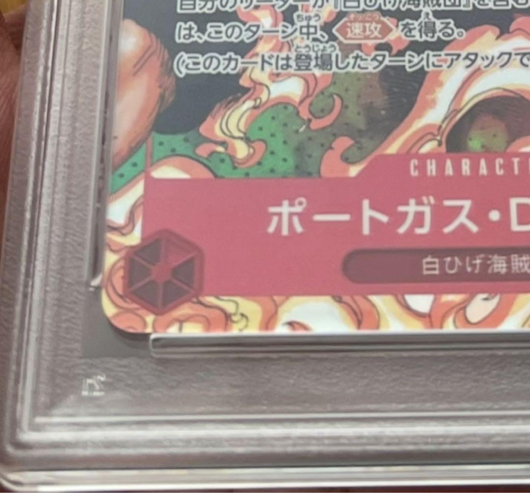 PSA10ポートガス・D・エース：2nd ANNIVERSARY SET SR