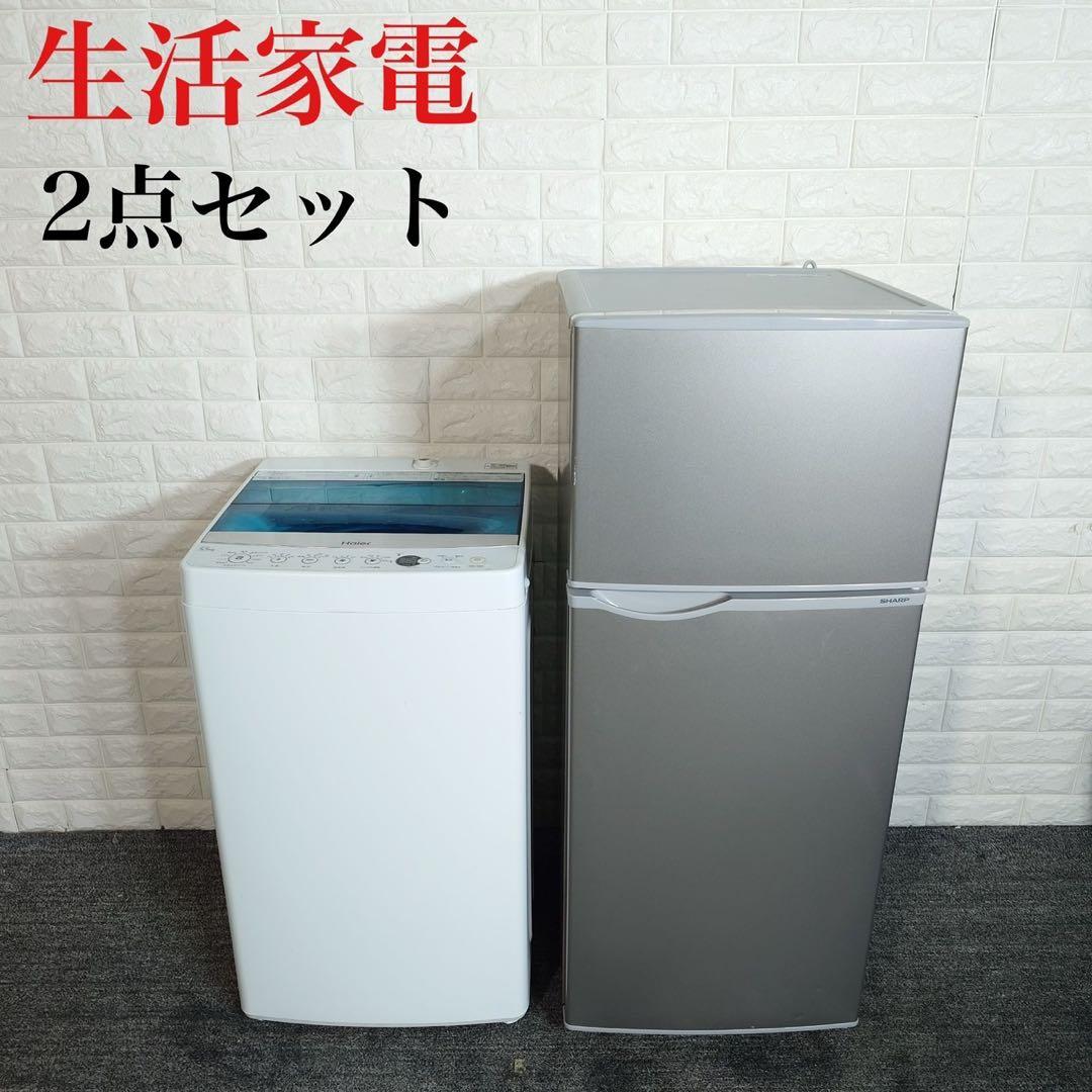 生活家電 2点セット 冷蔵庫 128L 洗濯機 5.5kg 1人暮し C147