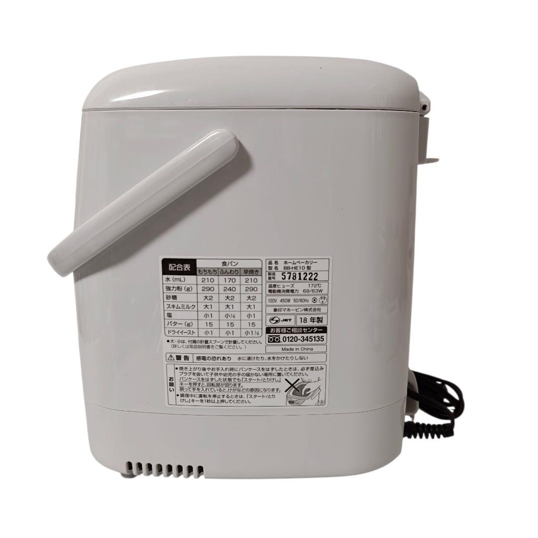 象印マホービン ホームベーカリー 1斤用 ホワイト BB-HE10
