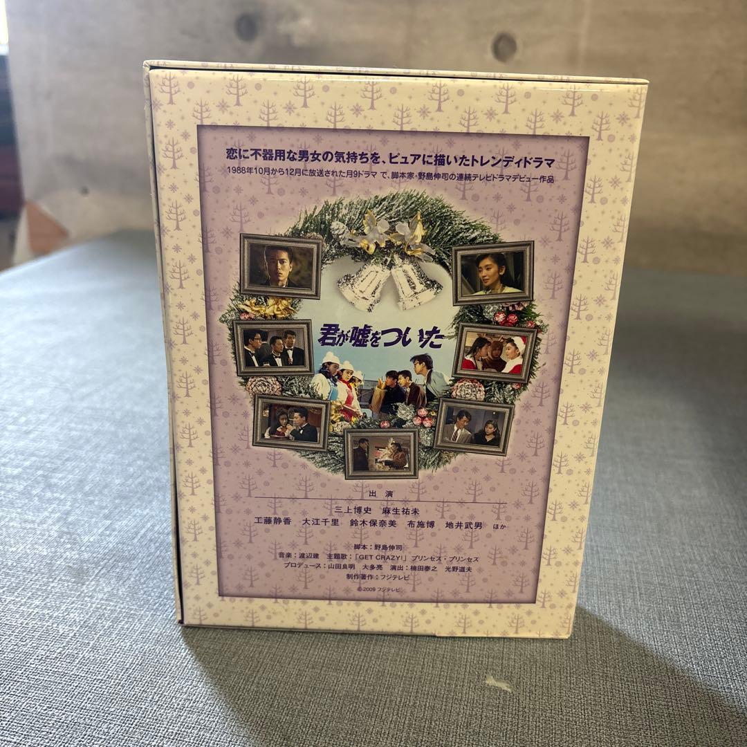 ☆君が嘘をついた　DVD BOX