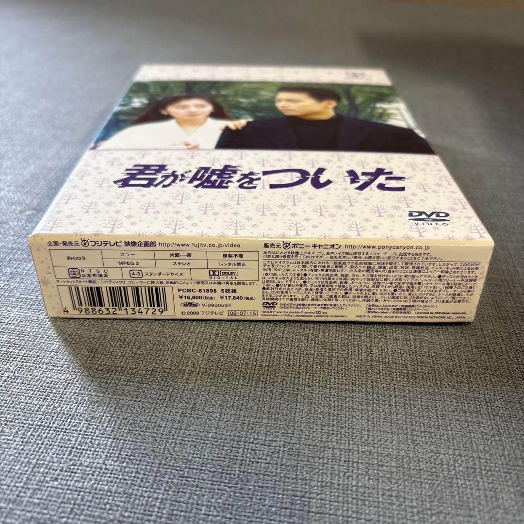 ☆君が嘘をついた　DVD BOX
