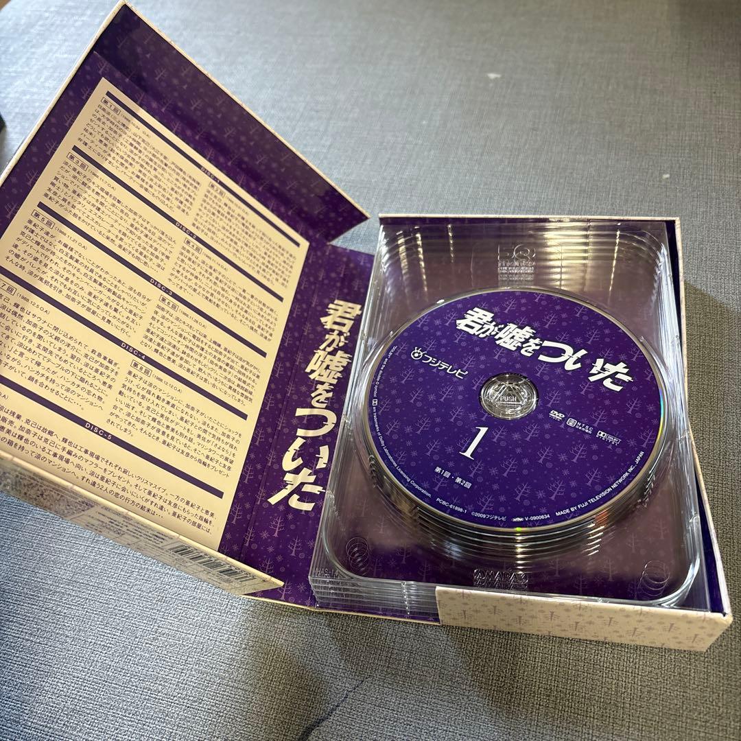 ☆君が嘘をついた　DVD BOX