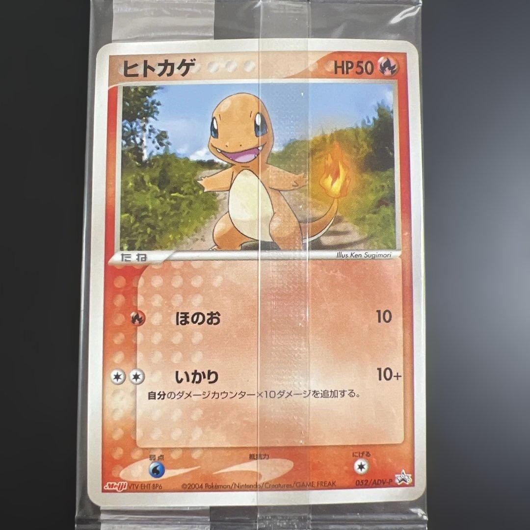 ポケモンカード　ヒトカゲ　明治チョコスナック　未開封プロモ