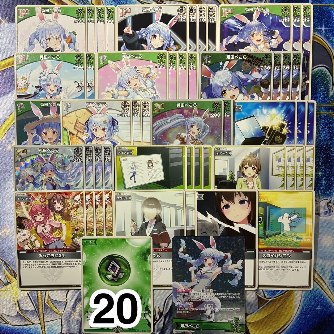 大会優勝ガチ構築済みデッキ ホロライブカードゲーム ホロカ 緑単 兎田ぺこら