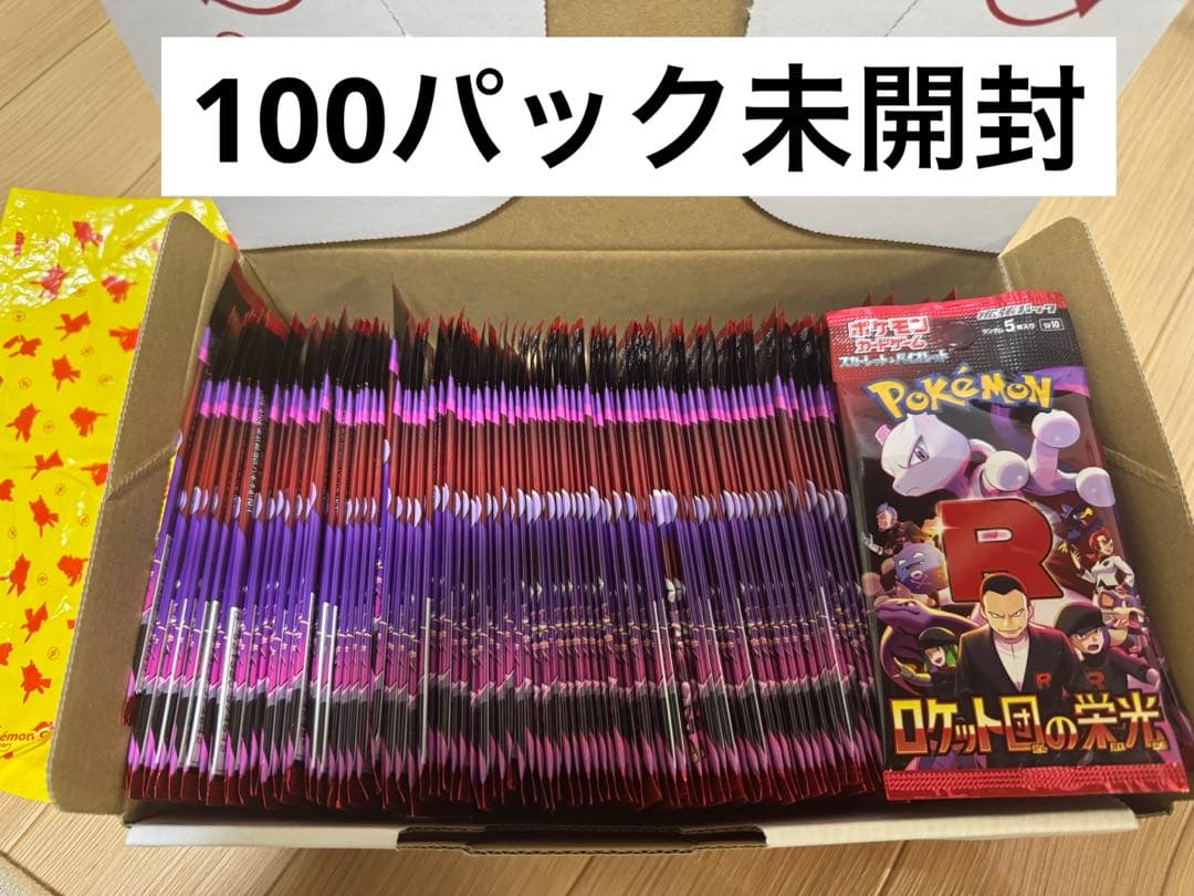 新弾ロケット団の栄光の100バック未開封