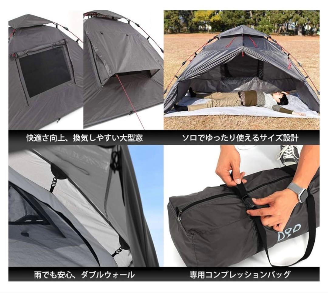 DODライダーズワンタッチテント　T2-275