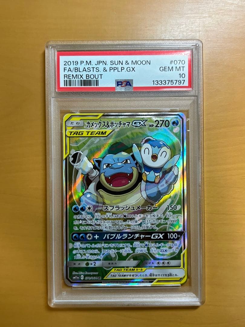 カメックス&ポッチャマGX SR PSA10