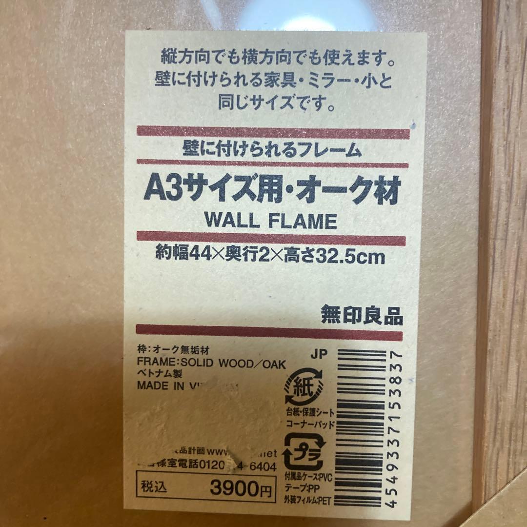 2個セット　無印良品　壁に付けられるフレーム　A3サイズ用　オーク材　新品未使用