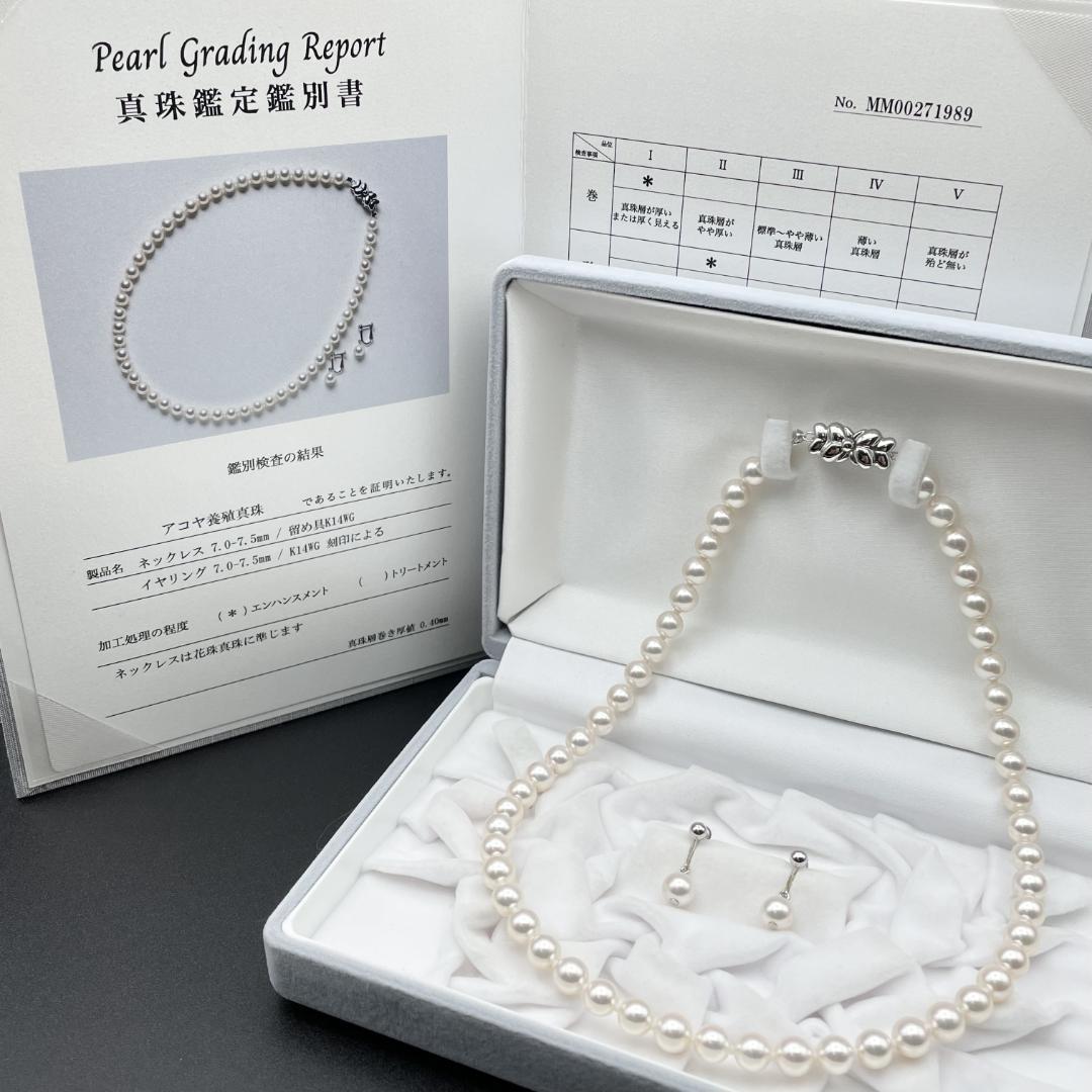 アコヤ真珠 花珠 真珠総合研究所鑑別書 約7-7.5 ネックレス イヤリング