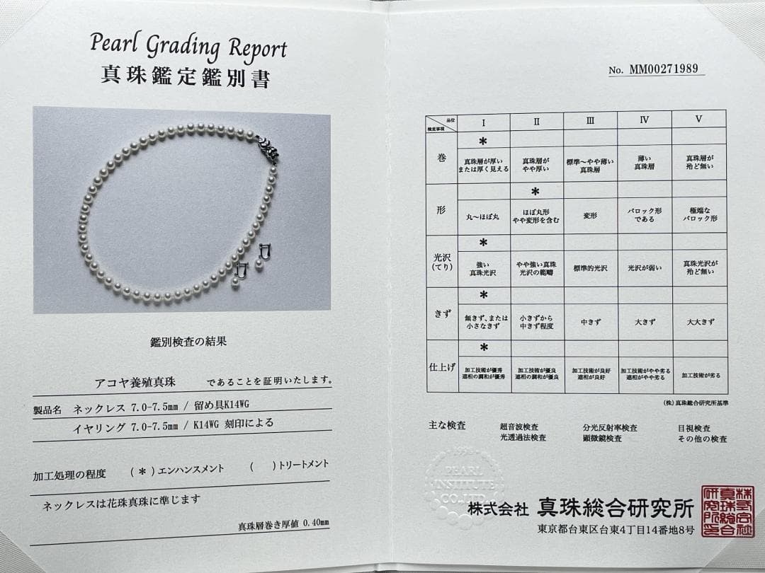 アコヤ真珠 花珠 真珠総合研究所鑑別書 約7-7.5 ネックレス イヤリング