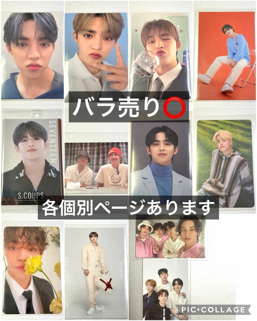エスクプス　S.COUPS トレカ　SEVENTEEN セブチ 一覧