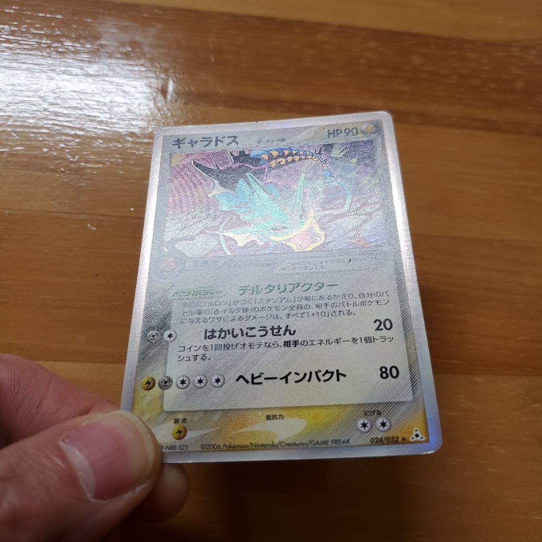 ギャラドス HP90 ポケモンカード　デルタ種
