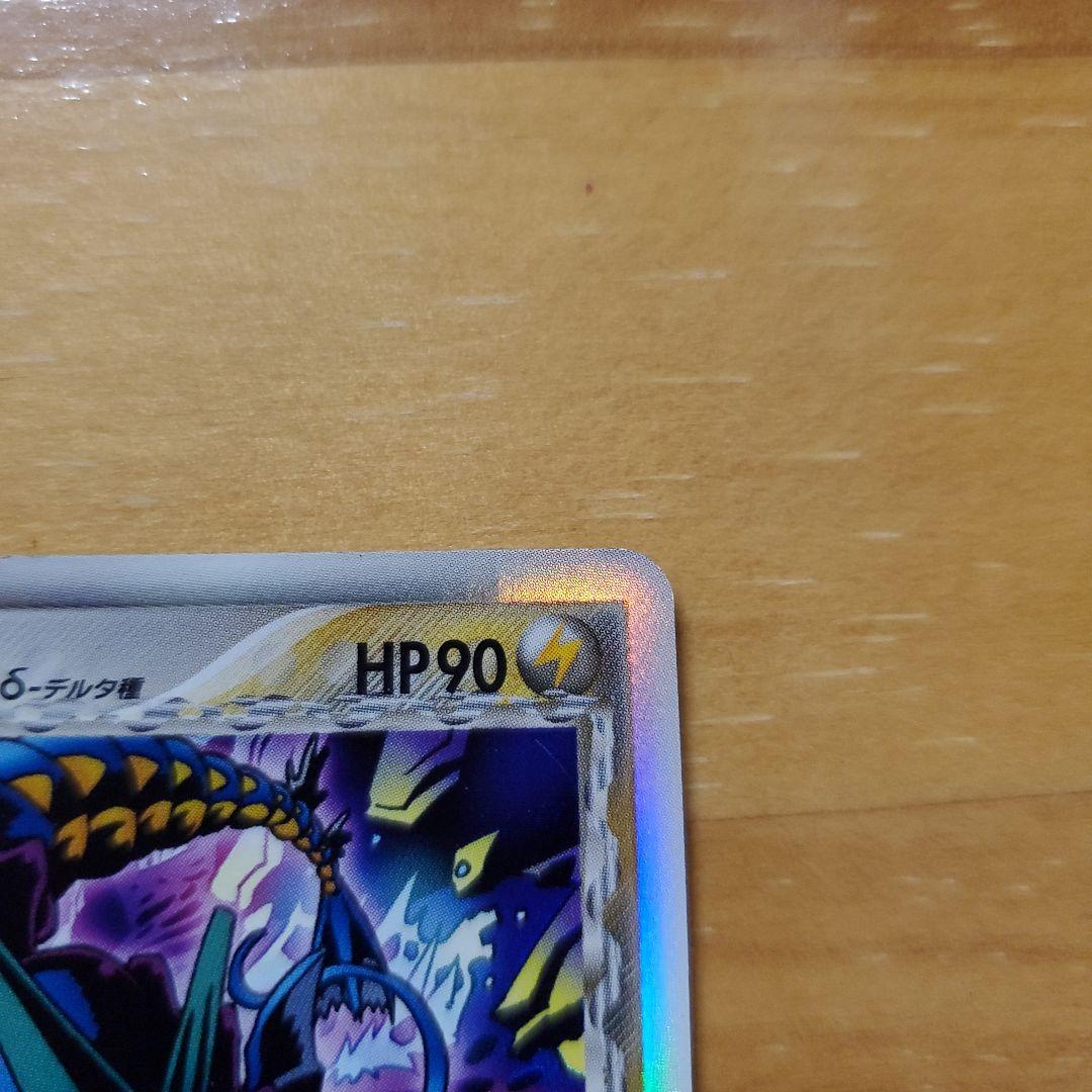 ギャラドス HP90 ポケモンカード　デルタ種
