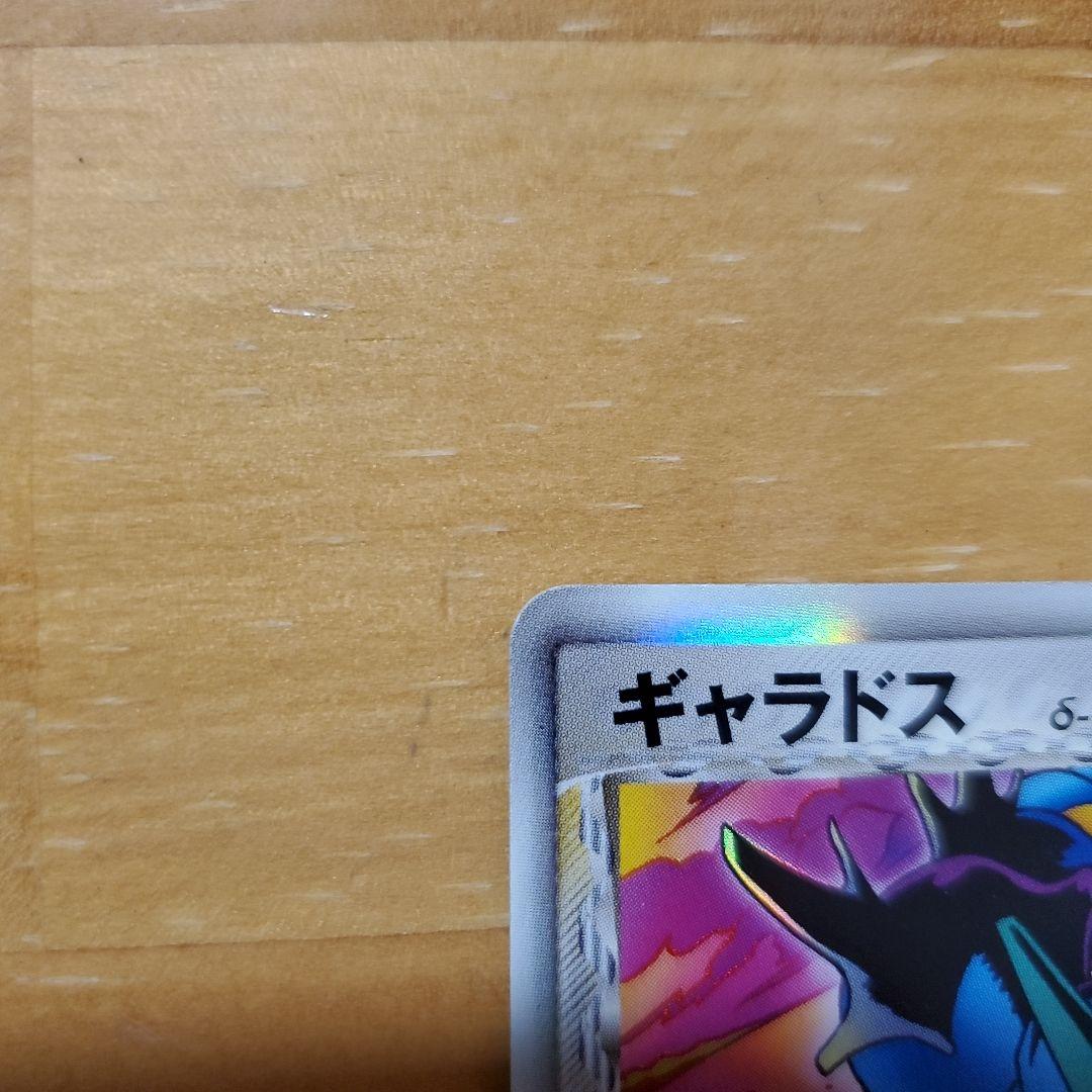 ギャラドス HP90 ポケモンカード　デルタ種