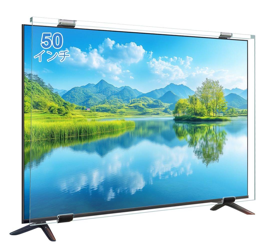 50インチ♥液晶テレビ保護パネル テレビカバー クリア ブルーライトカット