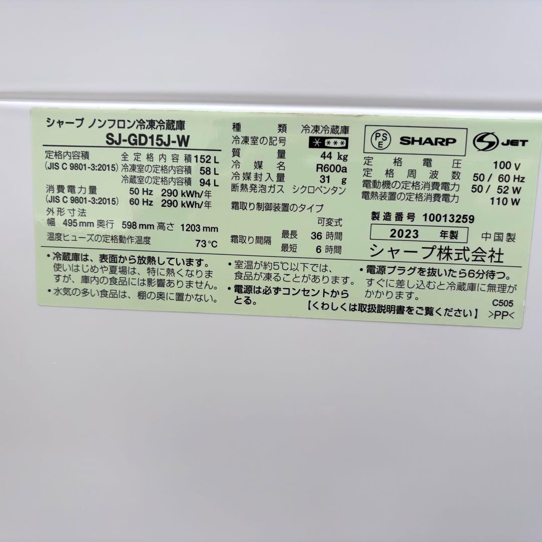シャープ2023年冷蔵庫洗濯機セット　一人暮らしセット　分解洗浄済み