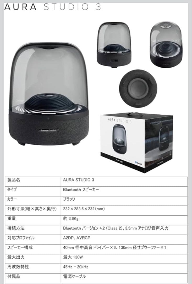 【新品】Harman Kardon AURA STUDIO 3 スピーカー