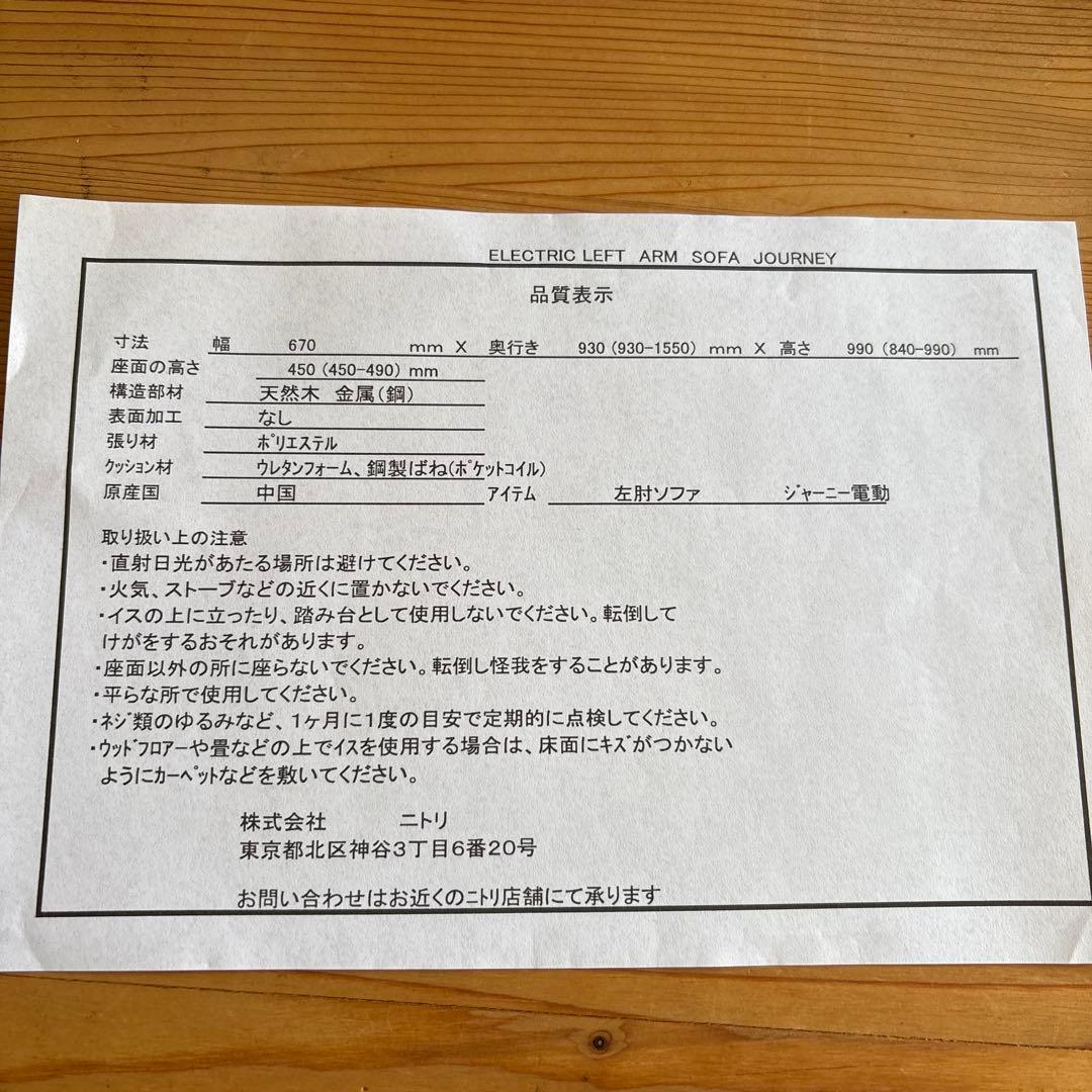 エ*ト様 ニトリ　電動リクライニングソファー 3人掛け USED 5月末出品終了