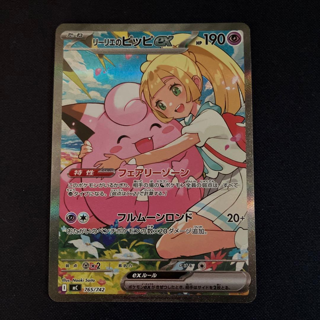 【リーリエのピッピex sar スタートデッキ100 】