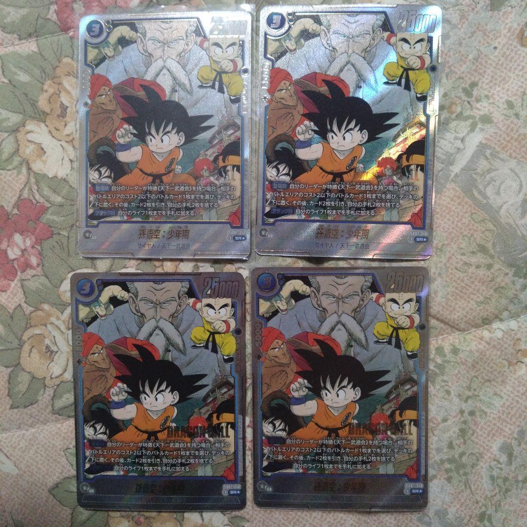 ドラゴンボール 孫悟空：少年期 パラレル SB01-018