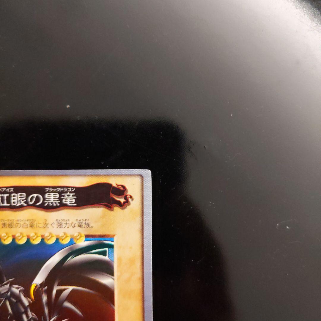 レッドアイズブラックドラゴン 真紅眼の黒竜 1998年バンダイ版 カードダス