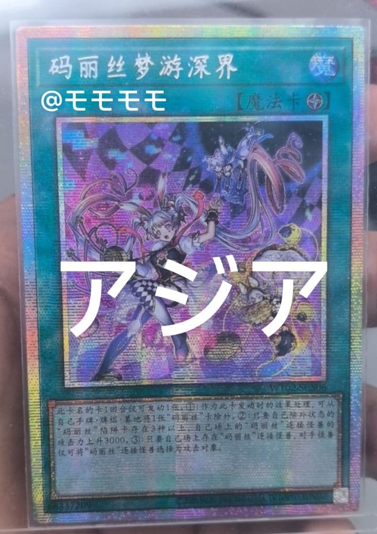 【アジア】M∀LICE IN UNDERGROUND プリズマ 中国語版 海外