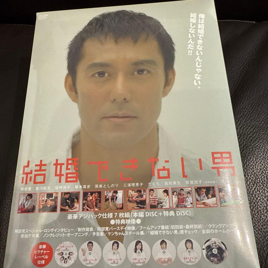 くちぶえオオカミです。結婚できない男 DVD-BOX〈7枚組〉