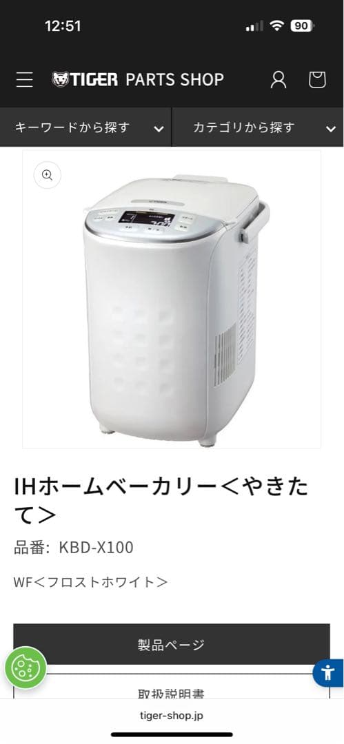 TIGER ホームベーカリー KBD-X100WF