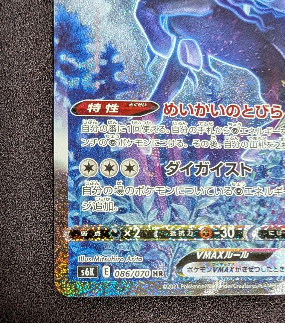 こくばバドレックスVMAX HR 　漆黒のガイスト