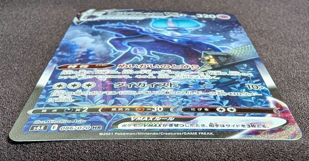 こくばバドレックスVMAX HR 　漆黒のガイスト