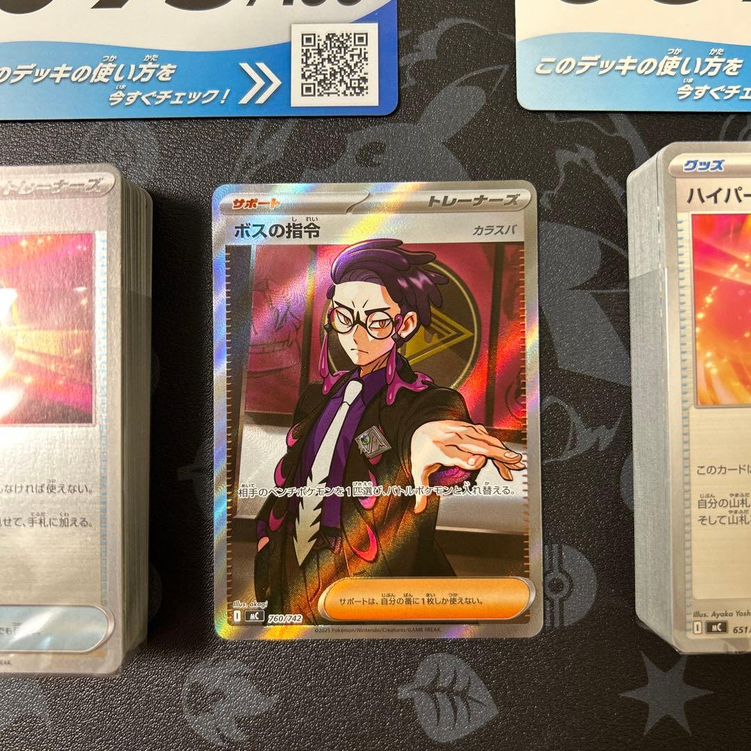 ポケカ　スタートデッキ100 095 ボスの指令 sr カラスバ　069 おまけ