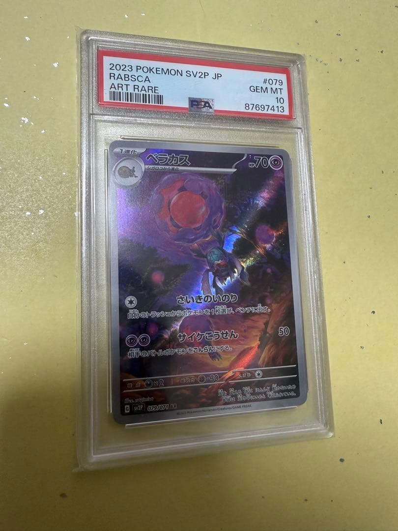 【PSA10】 リザードン CHR ベラカス AR