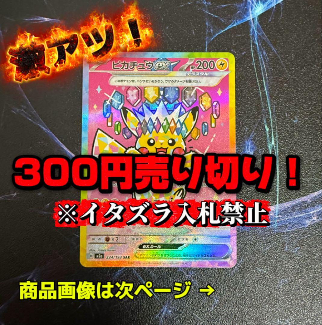 み*つ様 【美品】ピカチュウex SAR