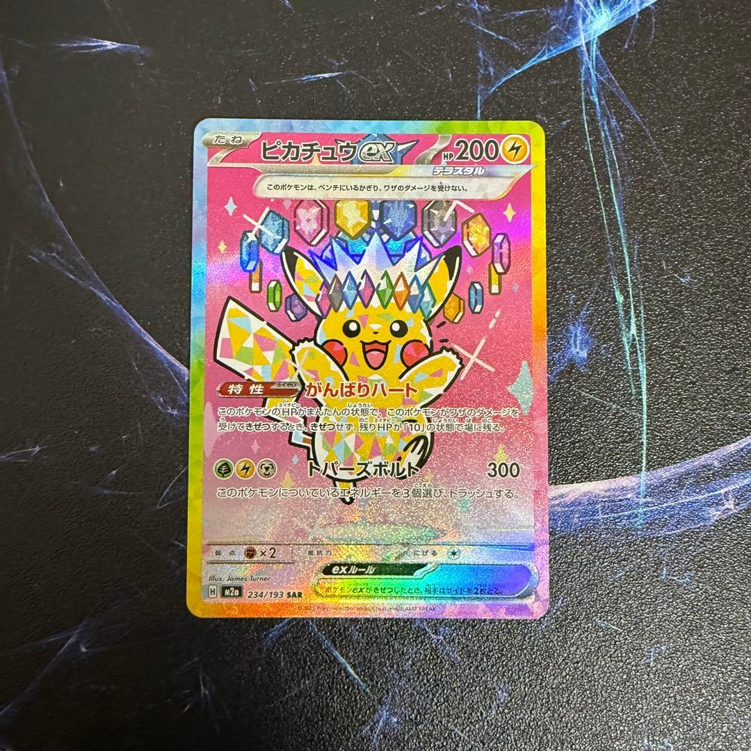 み*つ様 【美品】ピカチュウex SAR