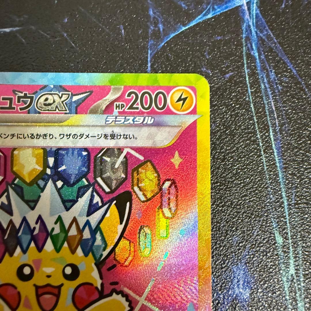 み*つ様 【美品】ピカチュウex SAR