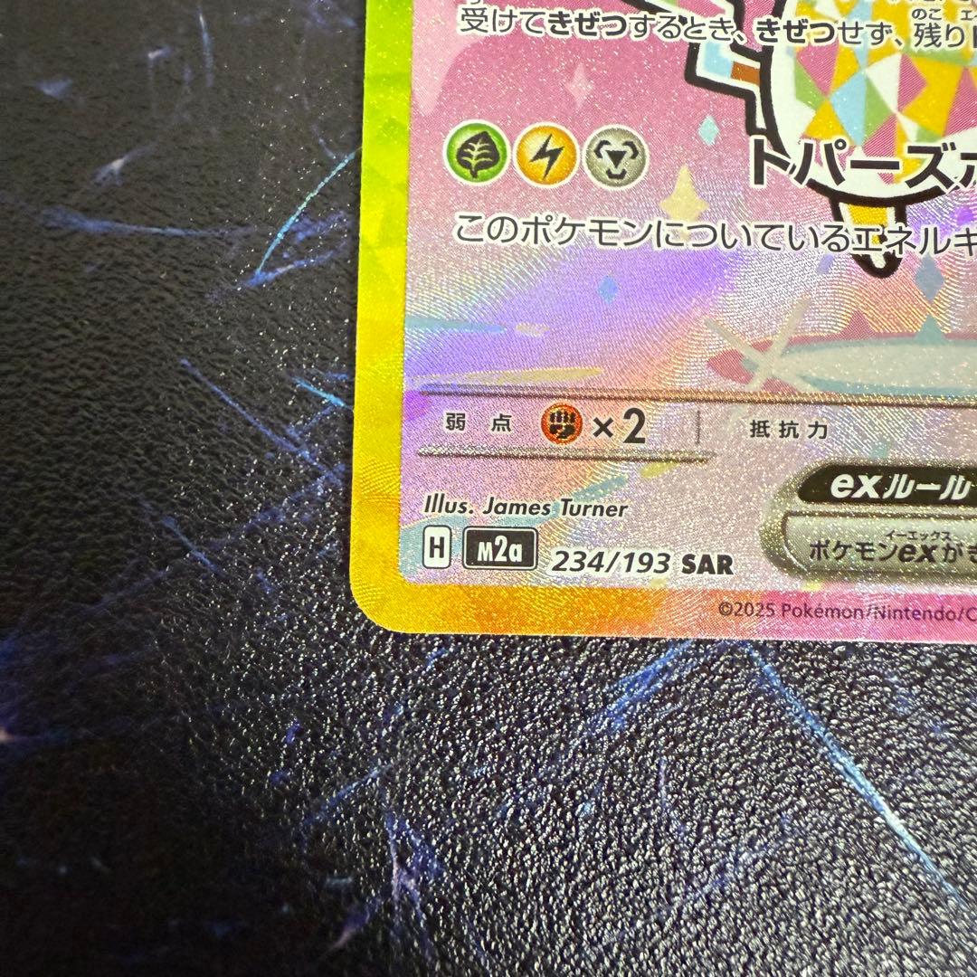 み*つ様 【美品】ピカチュウex SAR