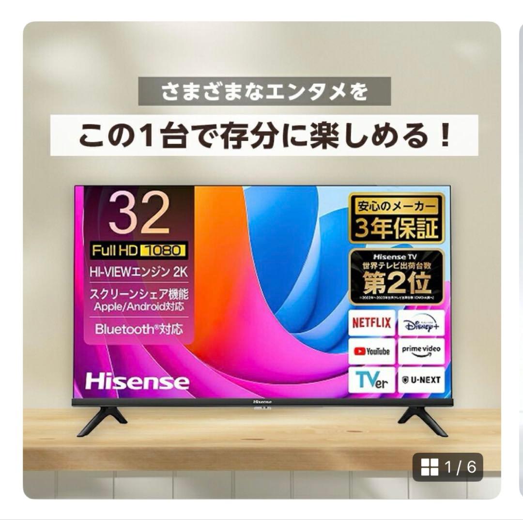 ゲジゲジ【未使用】【3年保証】Hisense 32型 32A4N液晶テレビ