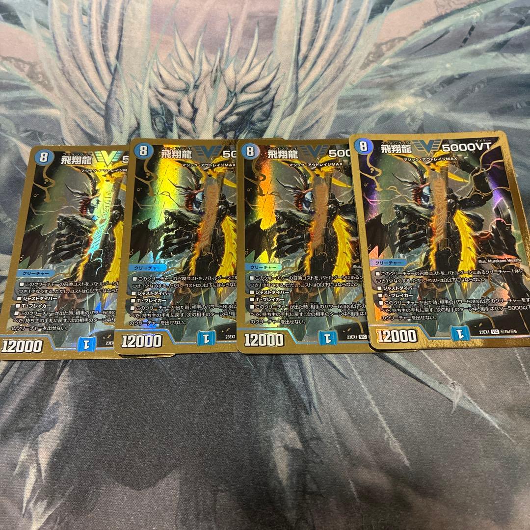 飛翔龍 5000VT 金シク