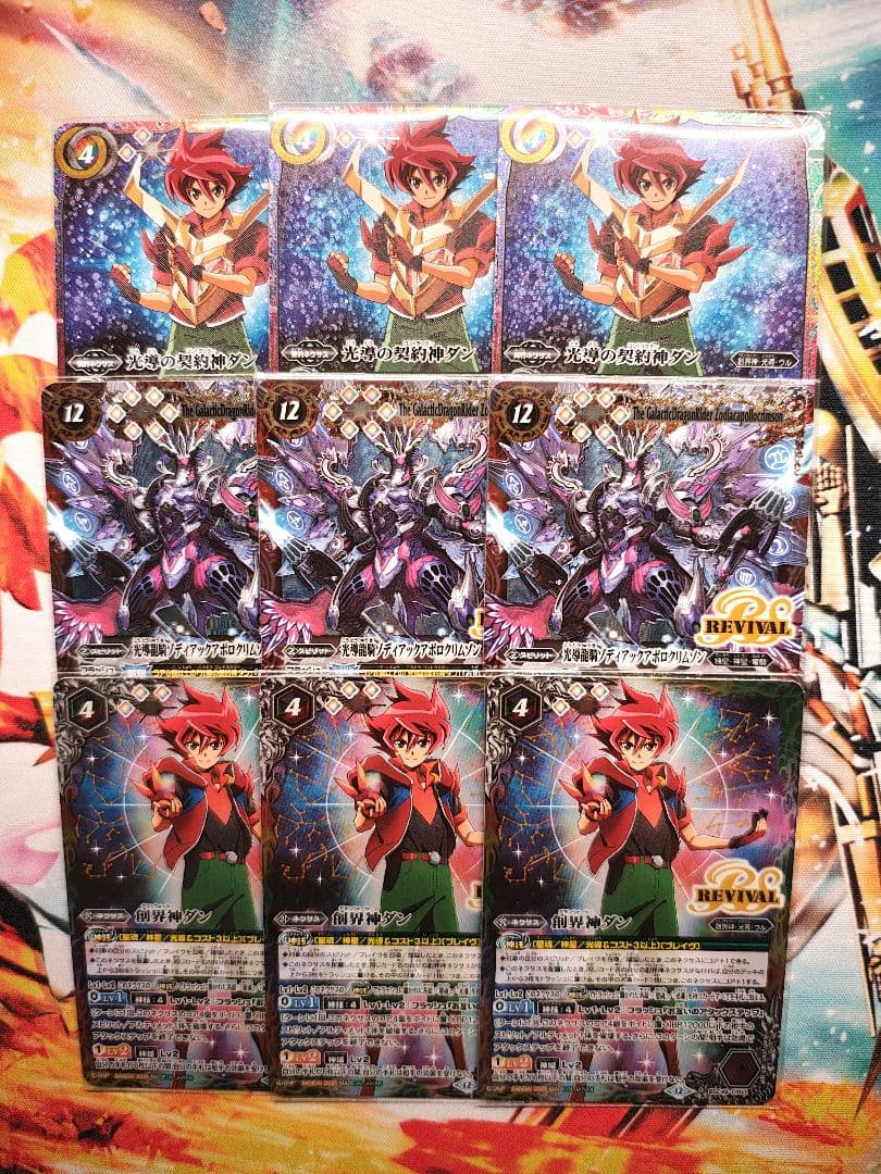 エ*る様 巡る星々CPカード各3枚　契約神ダン & 創界神ダン &ゾディアック