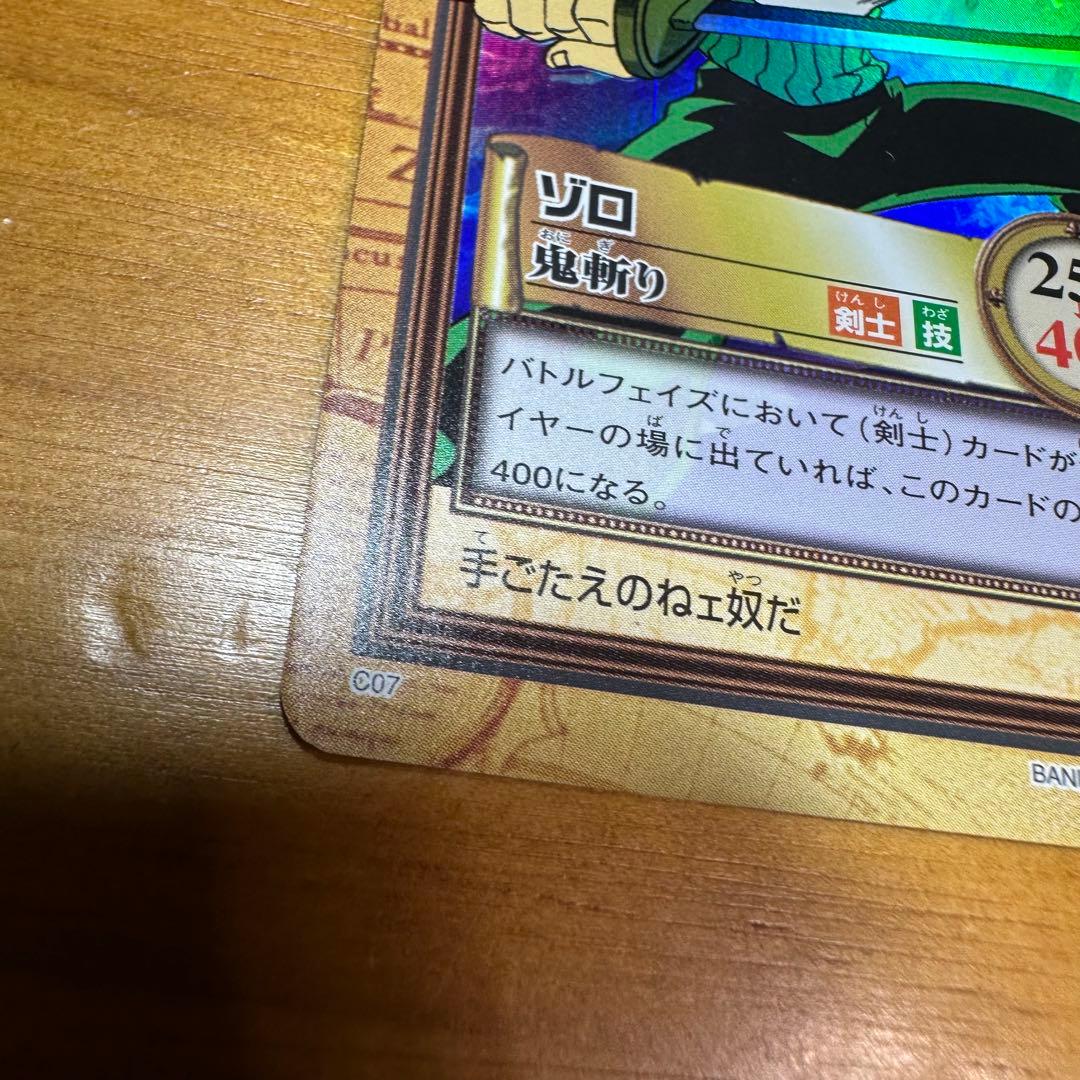 ワンピース カードダス ハイパーバトル ゾロ 鬼斬り 6023