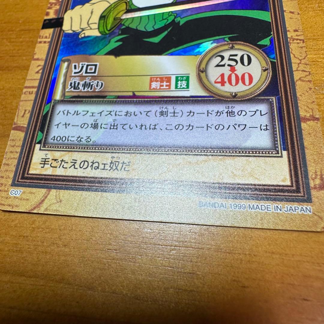 ワンピース カードダス ハイパーバトル ゾロ 鬼斬り 6023