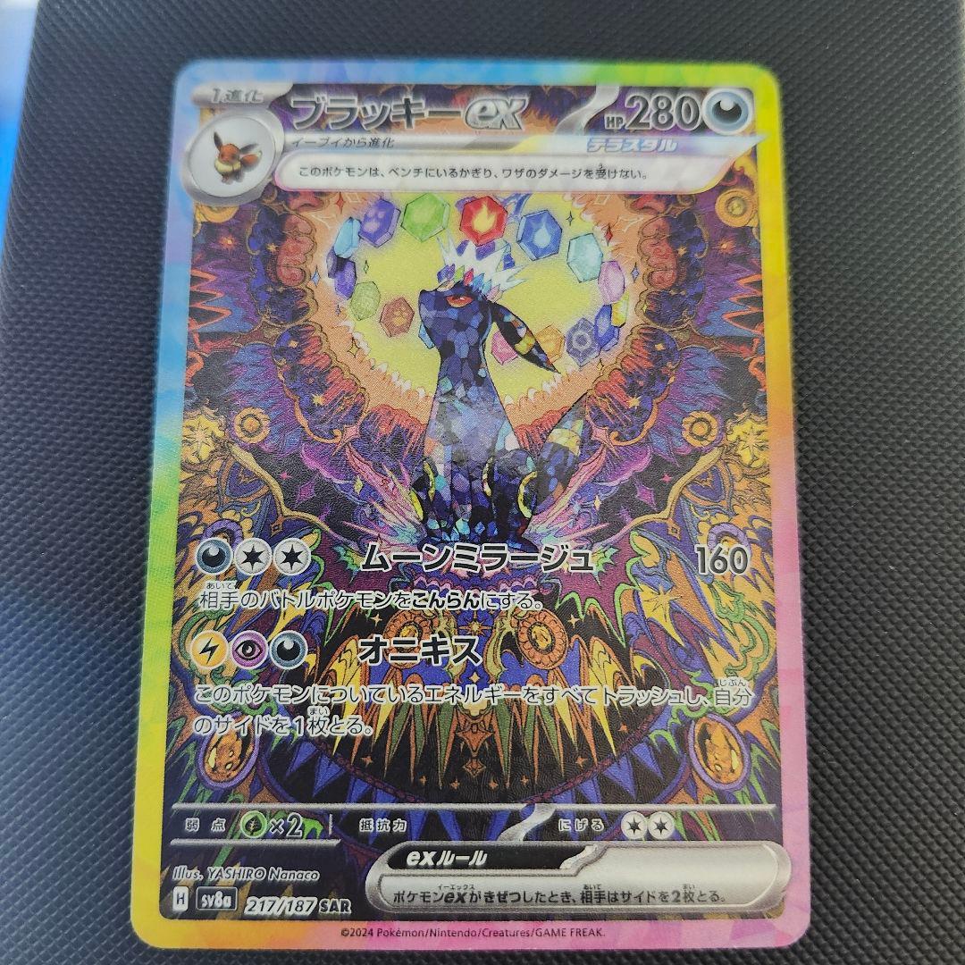 ポケカ　ブラッキーex SAR 　テラスタルフェス