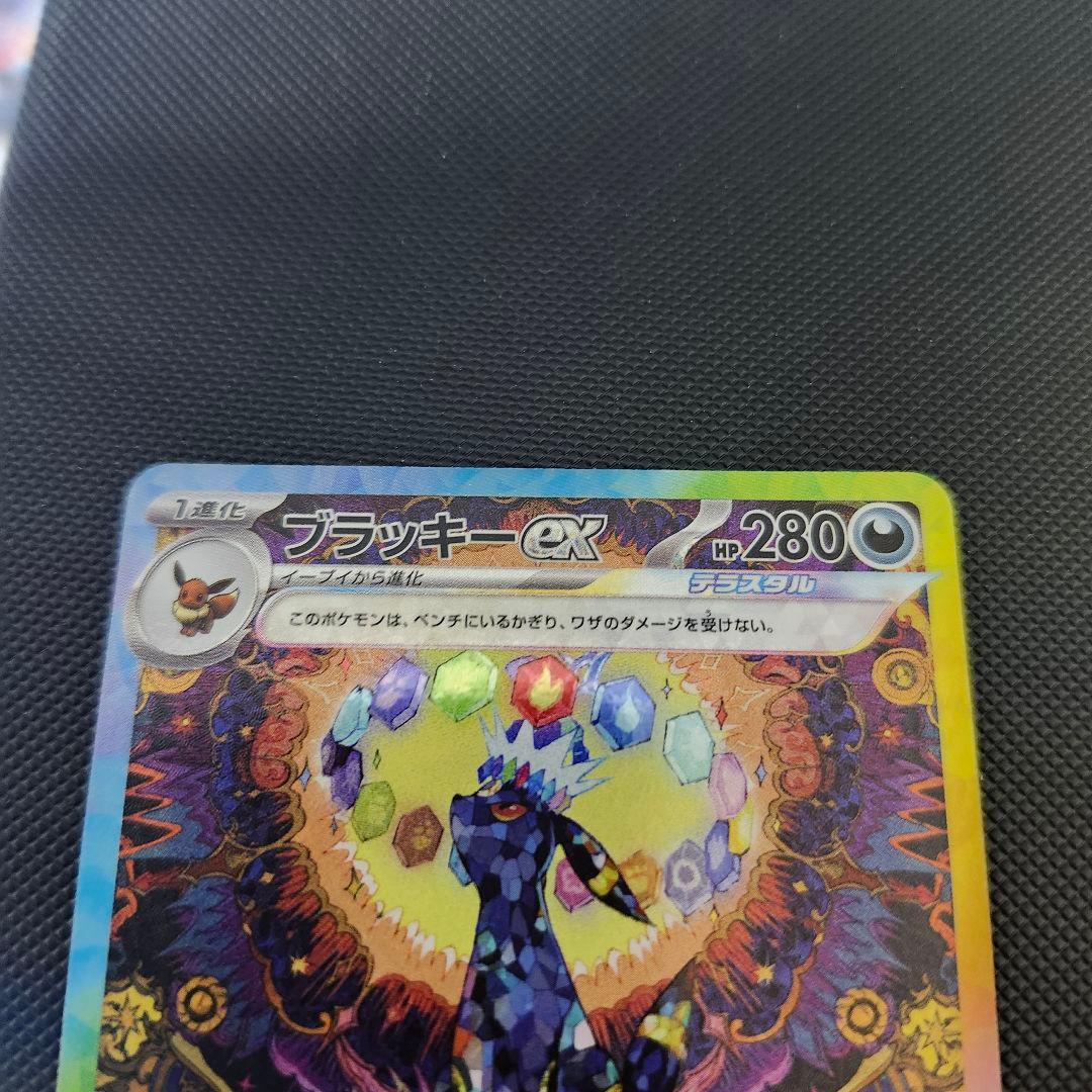 ポケカ　ブラッキーex SAR 　テラスタルフェス