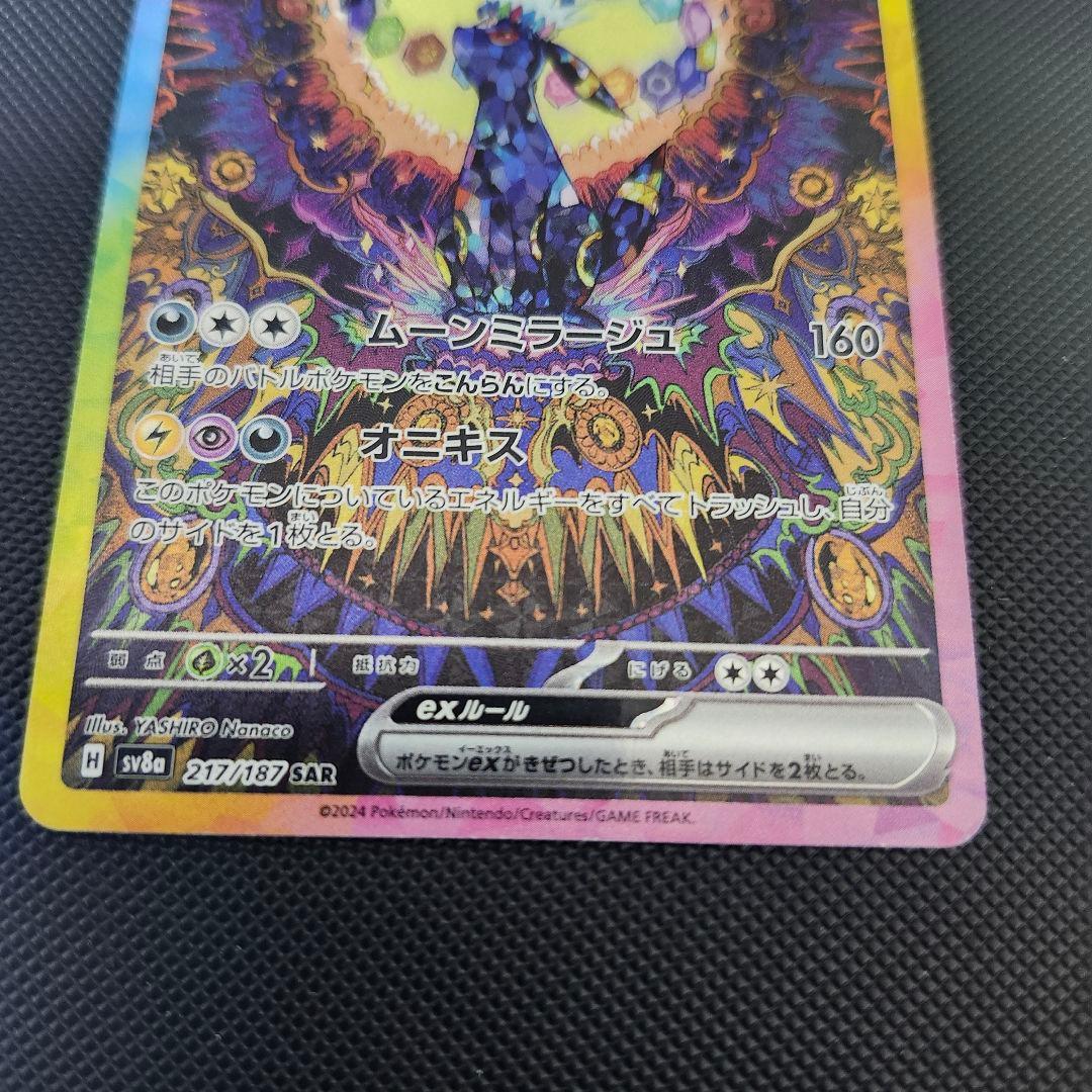 ポケカ　ブラッキーex SAR 　テラスタルフェス