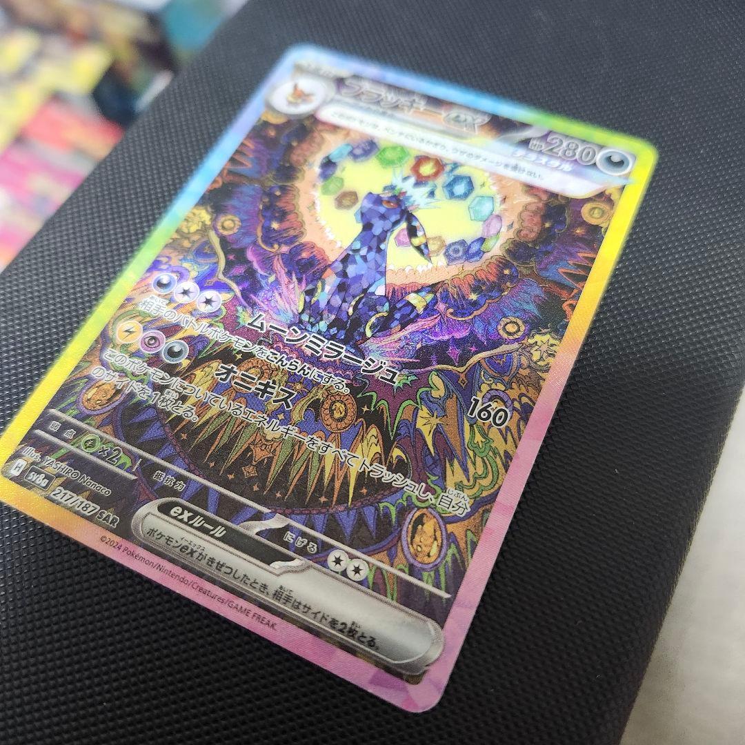 ポケカ　ブラッキーex SAR 　テラスタルフェス