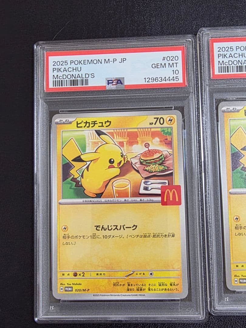 【PSA10　連番　下4桁ゾロ目！】マクドナルド　ピカチュウ　020 promo