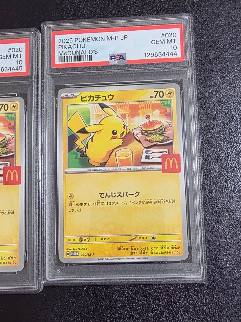 【PSA10　連番　下4桁ゾロ目！】マクドナルド　ピカチュウ　020 promo
