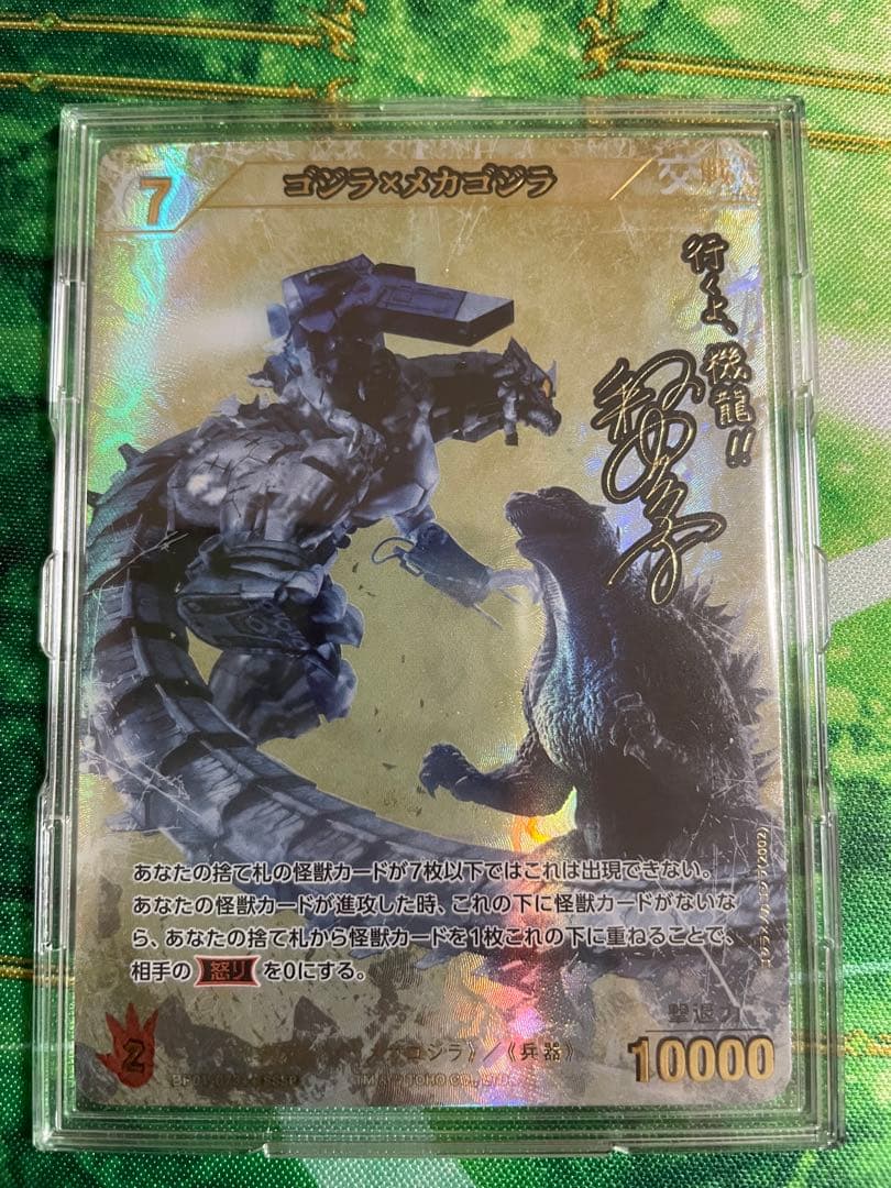 ゴジラ×メカゴジラ SSSP サイン入り