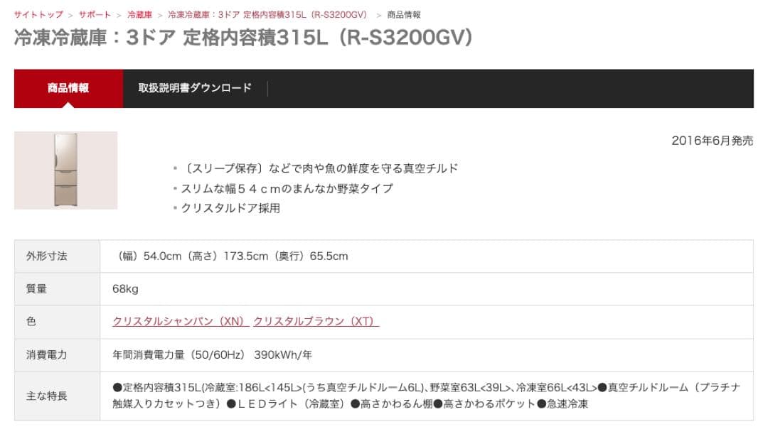 日立 HITACHI 315L 冷蔵庫 R-S3200GV